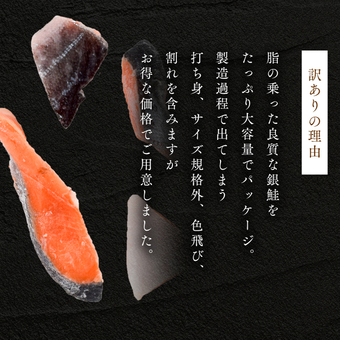 【訳あり】塩銀鮭 切り身 500g