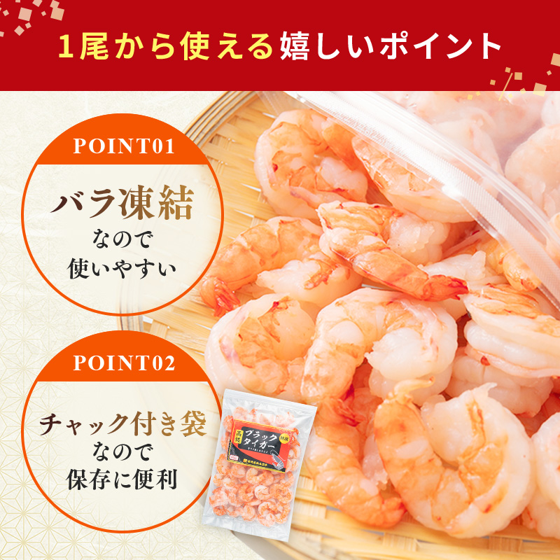海老 特選 高級 むきえび 900g (解凍後約750g) 背わたなし 冷凍 加工食品 魚介類