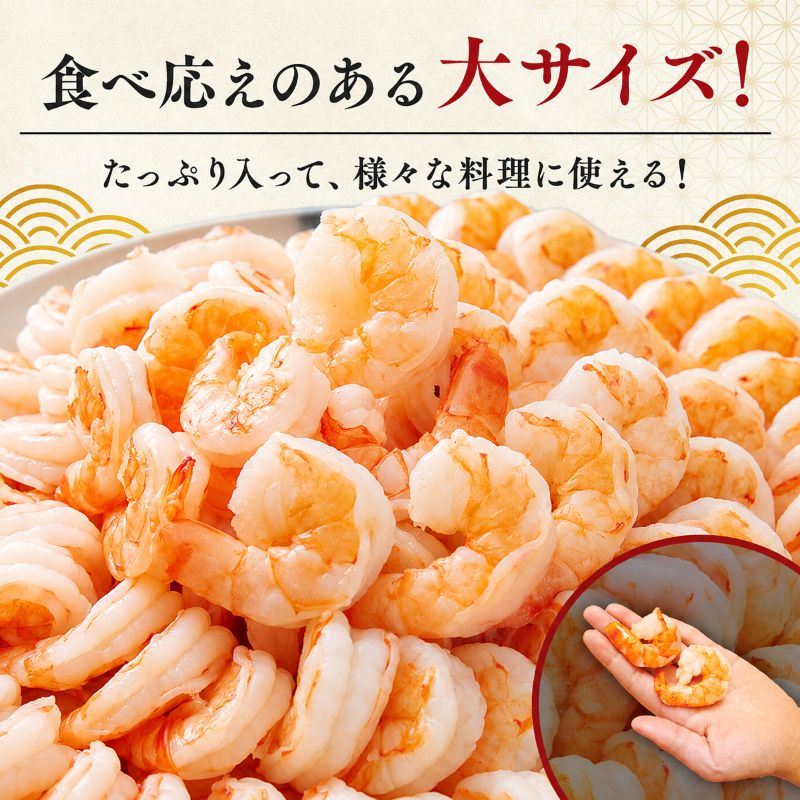 海老 訳あり 高級 むきえび 合計3kg (解凍後約900g×3) 背わたなし 冷凍 加工食品 魚介