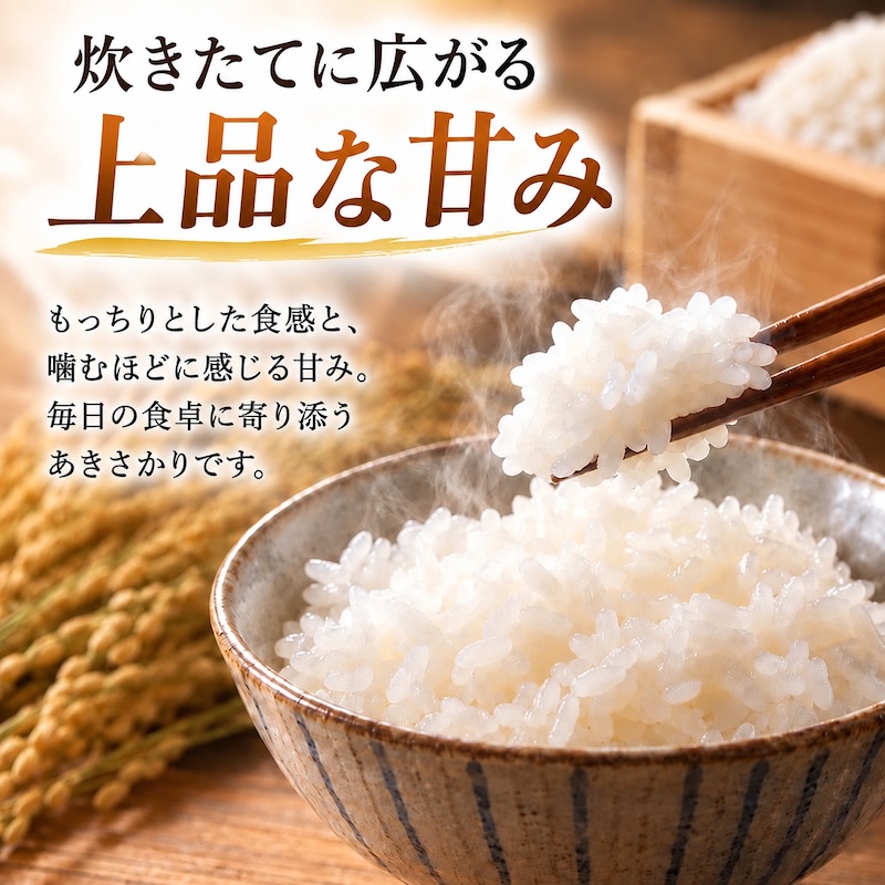 令和8年産 福井県若狭町 あきさかり （一等米） 20kg（神谷農園） 5kg×4袋 お米 ブランド米 銘柄米 ご飯 おにぎり お弁当 産地直送 和食 主食
