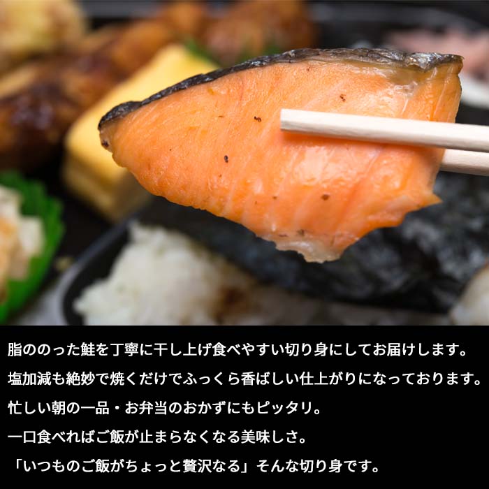鮭 干物 6切 サケ しゃけ シャケ ひもの 冷凍 焼くだけ 簡単調理 焼き鮭 おかず 朝食 朝ごはん お弁当 魚貝類 加工食品 サーモン 焼き魚 送料無料 福井県 若狭町
