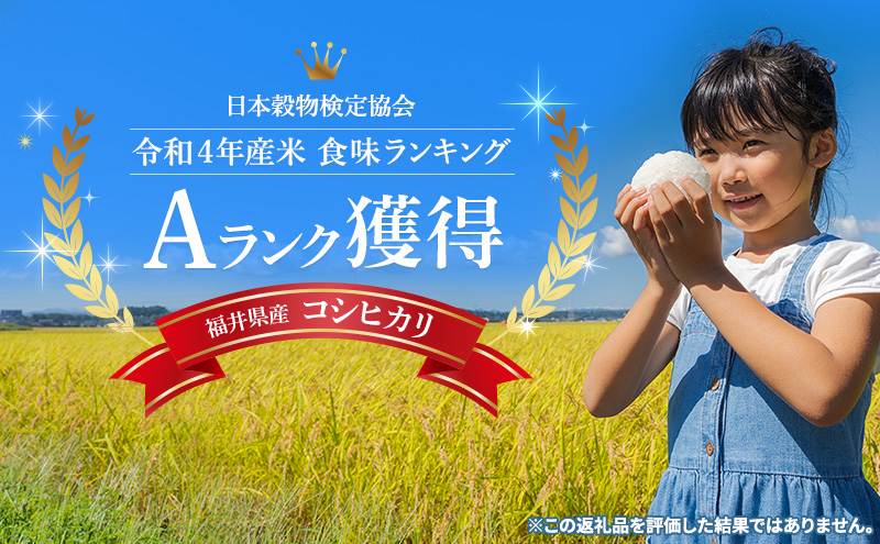 米 令和8年産 特A コシヒカリ 10kg 白米 精米 単一原料米 ブランド米 高評価
