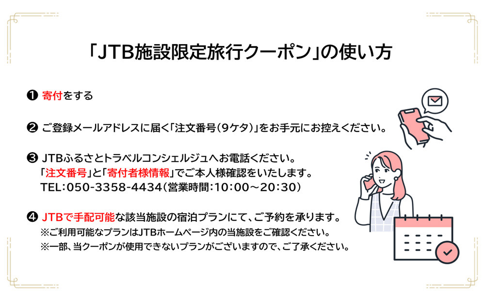 湖南荘　JTB施設限定クーポン15,000円分（JTBふるさとトラベルコンシェルジュでのご予約限定）