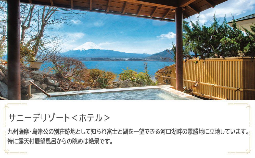 サニーデリゾート＜ホテル＞　JTB施設限定クーポン15,000円分（JTBふるさとトラベルコンシェルジュでのご予約限定）