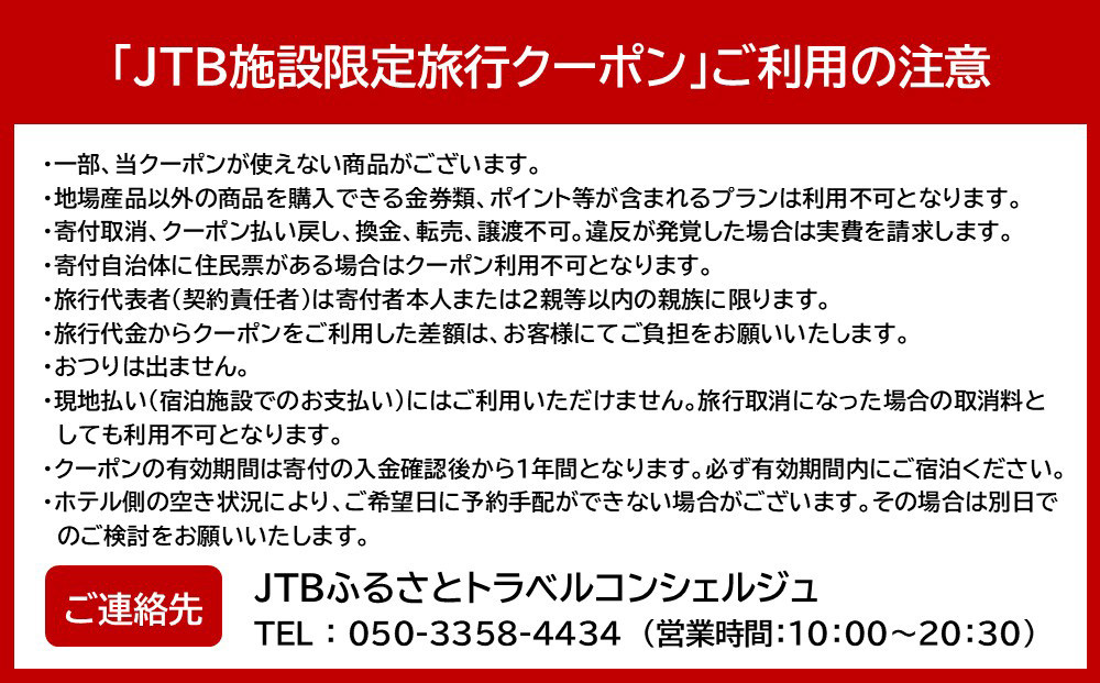 ホテルレジーナ河口湖　JTB施設限定クーポン15,000円分（JTBふるさとトラベルコンシェルジュでのご予約限定）