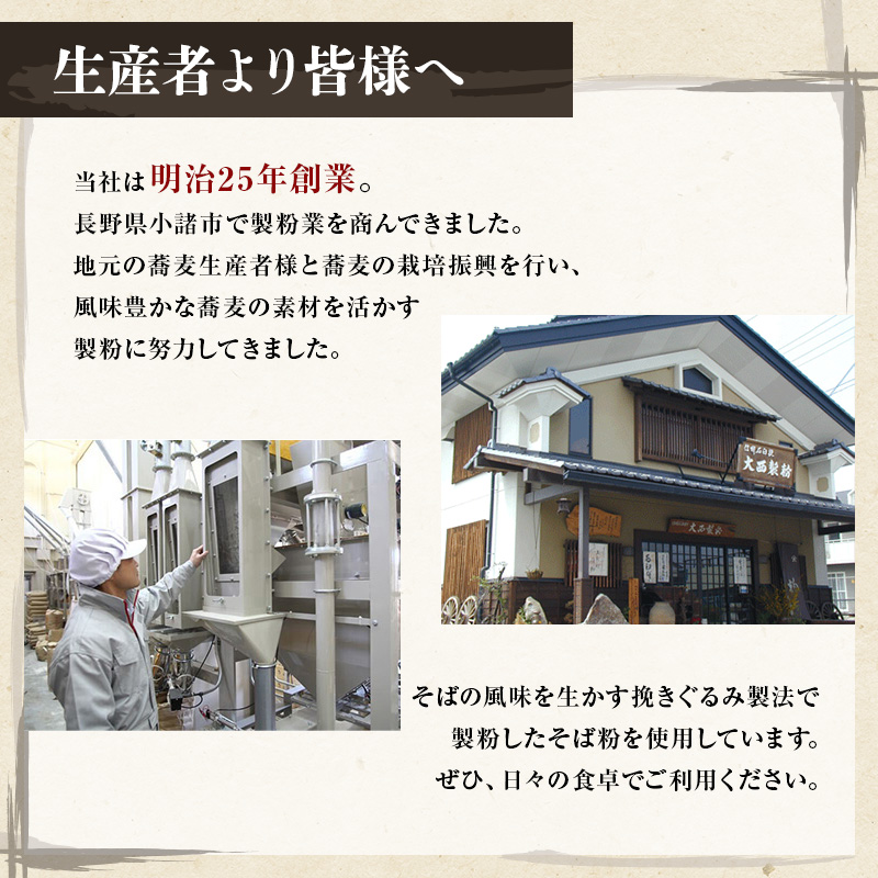 信州そば ふるさとセット 麺類 挽きぐるみ製法 お中元 お歳暮 年越しそば つゆ付き 半生めん 乾めん 七味唐辛子 そば茶 和食