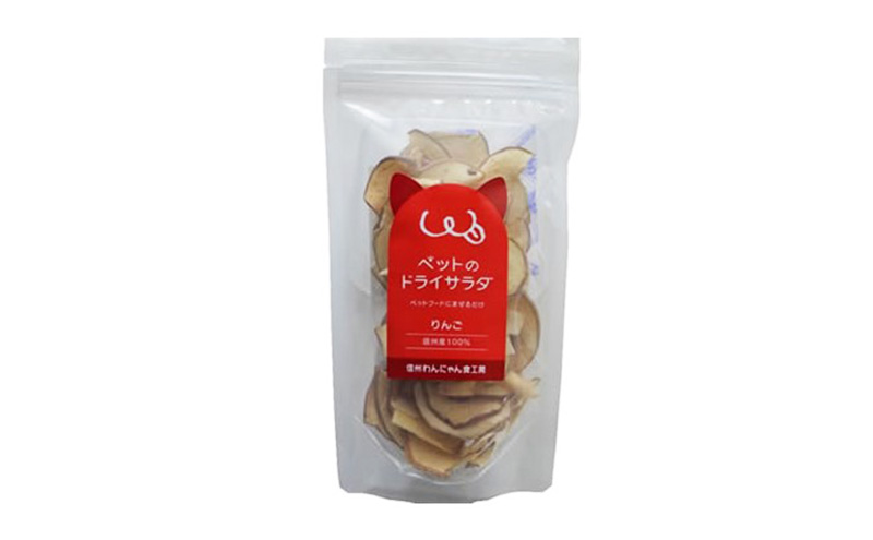 ペットの信州産りんごのドライサラダ5袋セット 犬 猫 動物 餌 おやつ 美味しい ご褒美 簡単 手作り ごはん ペットフード 食物繊維 