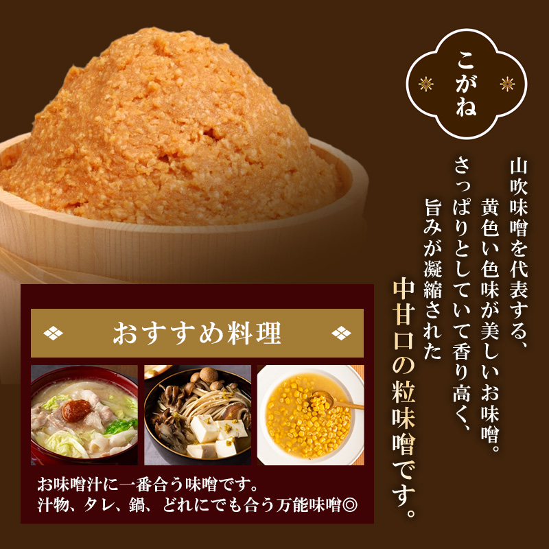9月30日掲載終了 味噌 山吹味噌 こがね 1kg 信州味噌 みそ ミソ 熟成 信州 信州みそ 調味料 長野県 長野 