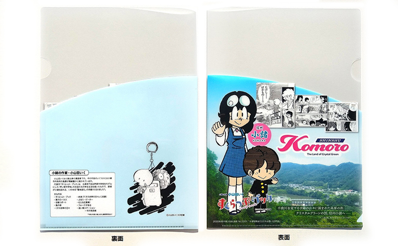 小山田いく先生クリアファイル４枚 雑貨 キャラクター 