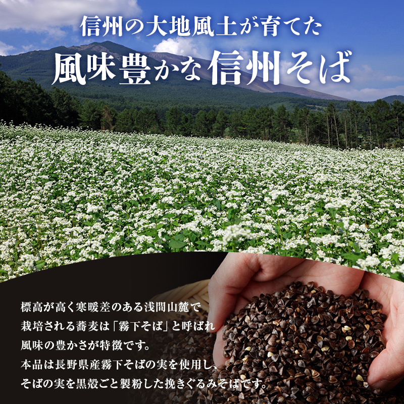 信州そば ふるさとセット 麺類 挽きぐるみ製法 お中元 お歳暮 年越しそば つゆ付き 半生めん 乾めん 七味唐辛子 そば茶 和食