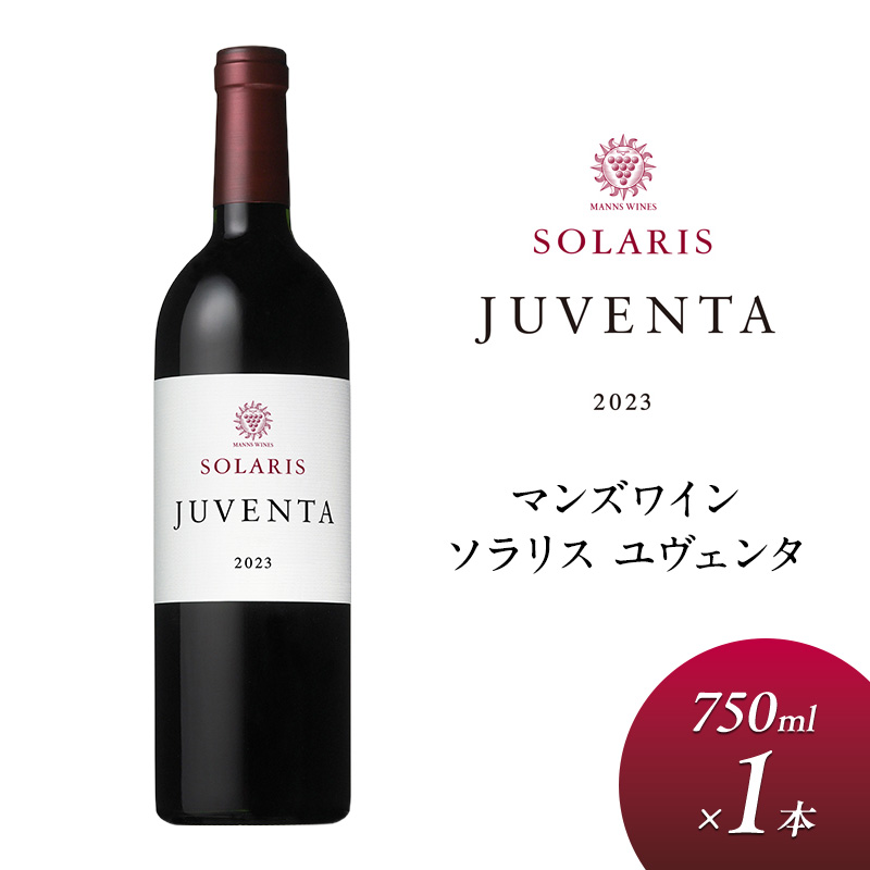 9月末掲載終了 ワイン 信州ワイン 赤 ソラリス ユヴェンタ 赤ワイン マンズワイン 酒 お酒 洋酒 果実酒 ぶどう酒 長野 長野県小諸市