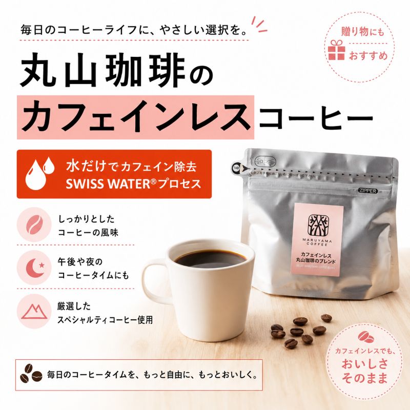 デカフェ コーヒー 丸山珈琲 ドリップバッグ カフェインレスコーヒー 3種セット (60個：20個×3種) 深煎り 中煎り コク深