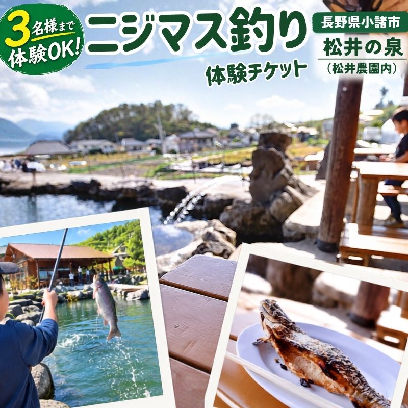 釣ったニジマスを炭火焼きで食べられる！つり体験 体験チケット 遊ぶ 楽しい 思い出 経験 新鮮 備長炭 自然 食育体験 最大級 つり堀 