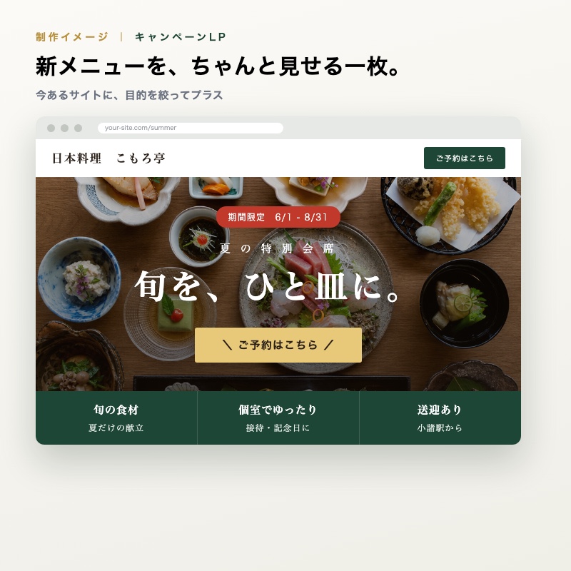 【Web制作】オリジナルデザインの本格ホームページ Webページ HP 制作 小諸市