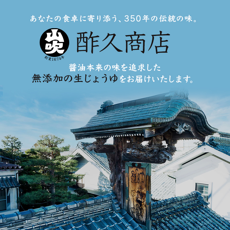 9月30日掲載終了 醤油 生じょうゆ 720ml ×3本 セット 調味料 無添加 濃口醤油 天然醸造 生醤油 ギフト