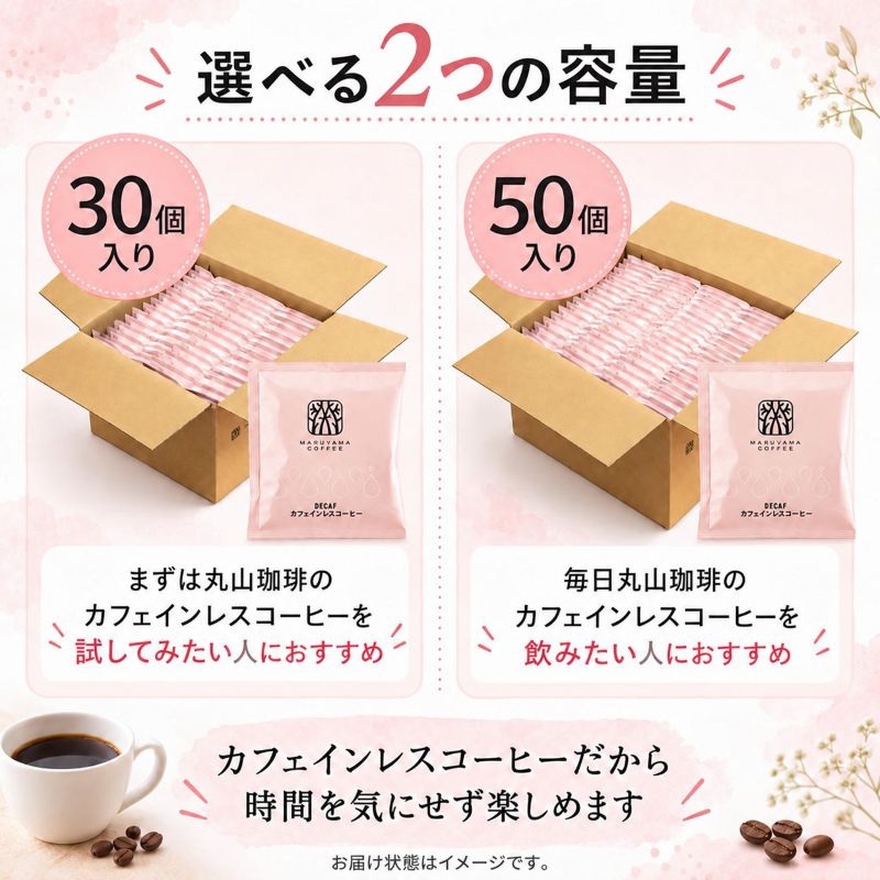 デカフェ コーヒー 丸山珈琲 ドリップバッグ カフェインレスコーヒー シングル 深煎り（50個）ドリップコーヒー カフェインレス 粉