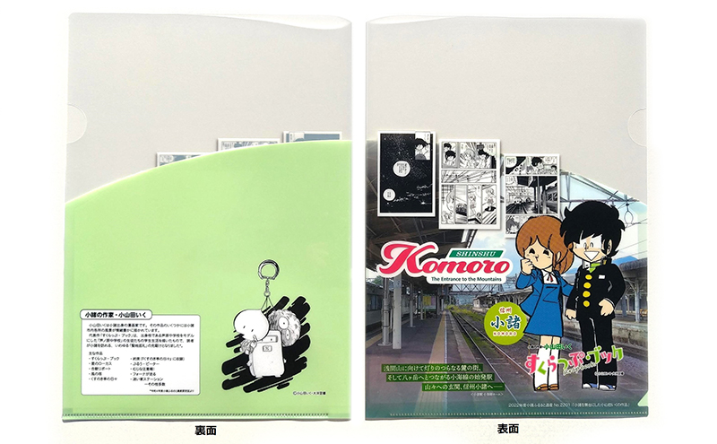 小山田いく先生クリアファイル４枚 雑貨 キャラクター 