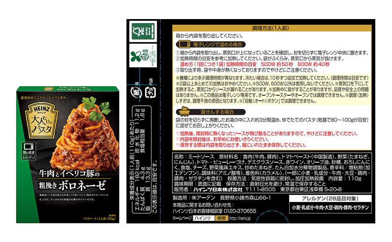 ハインツ大人向けのパスタ　2種セット 【牛肉とイベリコ豚の粗挽きボロネーゼ】【粒たらこの十勝生クリーム仕立て】　各10箱 合計20箱