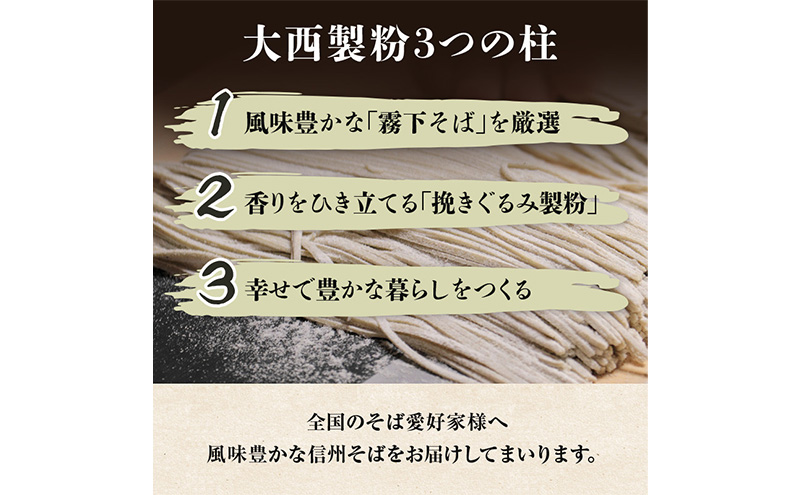 信州そば 詰め合わせセット（家庭用簡易梱包）約18人前 / 蕎麦 ソバ 長野 お土産 ご当地 お取り寄せ 麺類 信州そば 麺類