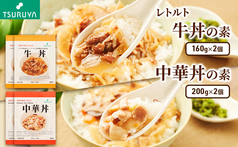 レトルト牛丼・中華丼詰合せ各2食 ツルヤ 小諸市 グルメ