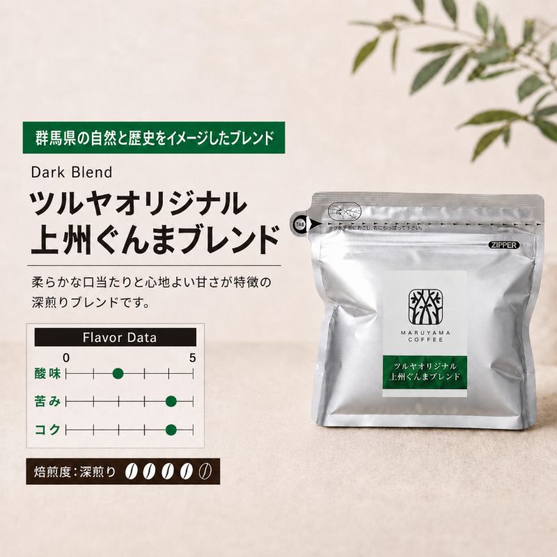 丸山珈琲 コーヒー 粉 詰合せ4袋C オリジナルブレンドコーヒー ツルヤ 粉100g×各1袋 小諸市 お取り寄せ