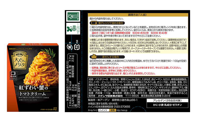 ハインツ大人向けのパスタ　2種セット 【牛肉とイベリコ豚の粗挽きボロネーゼ】【紅ずわい蟹のトマトクリーム】　各10箱 合計20箱