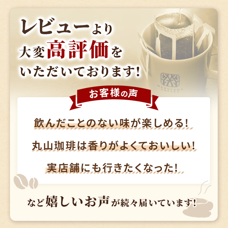 コーヒー 丸山珈琲 ドリップバッグ ゲイシャブレンド 50個入り 珈琲 ドリップコーヒー