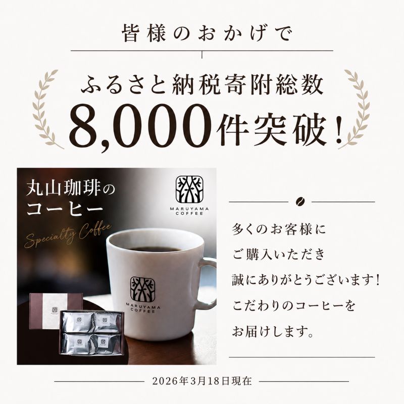 コーヒー 丸山珈琲 ドリップバッグ 丸山珈琲のブレンド 100個入り 珈琲 ドリップコーヒー