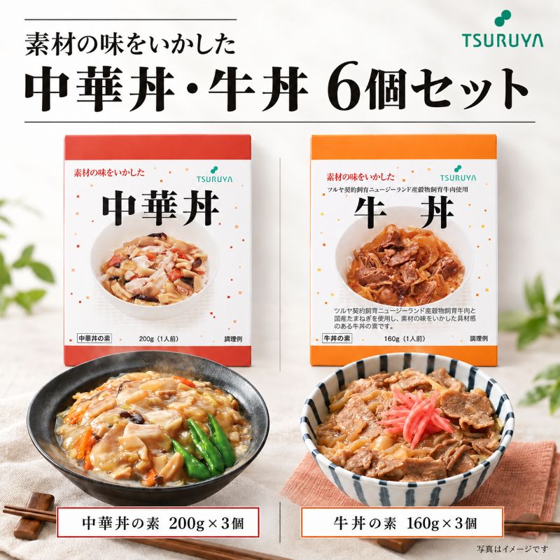 レトルト牛丼・中華丼詰合せ各3食 ツルヤ 小諸市 グルメ