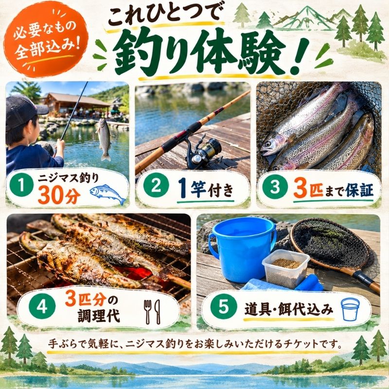 釣ったニジマスを炭火焼きで食べられる！つり体験 体験チケット 遊ぶ 楽しい 思い出 経験 新鮮 備長炭 自然 食育体験 最大級 つり堀 