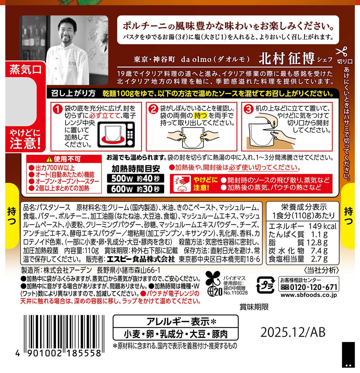 S&B シェフの一皿 北イタリア風 ポルチーニソース 10箱セット