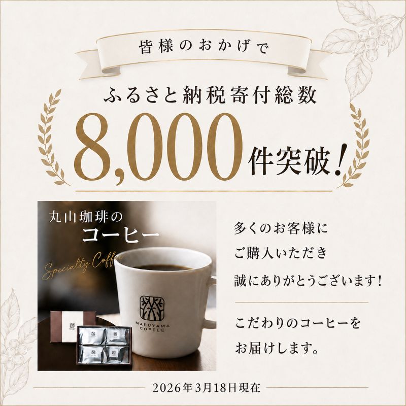 丸山珈琲 コーヒー 粉 詰合せ4袋C オリジナルブレンドコーヒー ツルヤ 粉100g×各1袋 小諸市 お取り寄せ