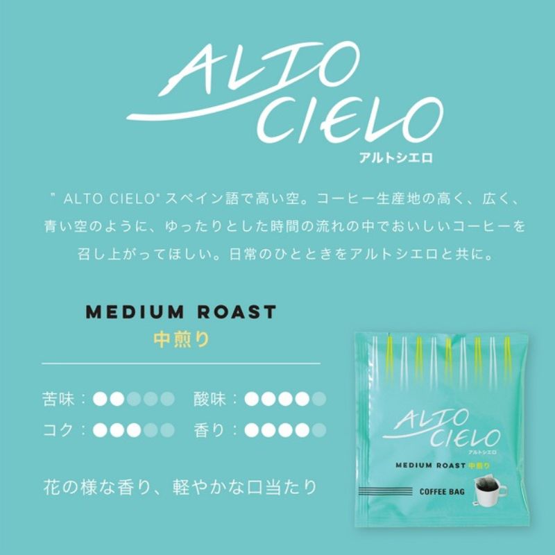 コーヒー 丸山珈琲 アルトシエロ・コーヒーバッグ 3種ギフト（15個入） 飲料類 コーヒー 珈琲 コーヒー粉