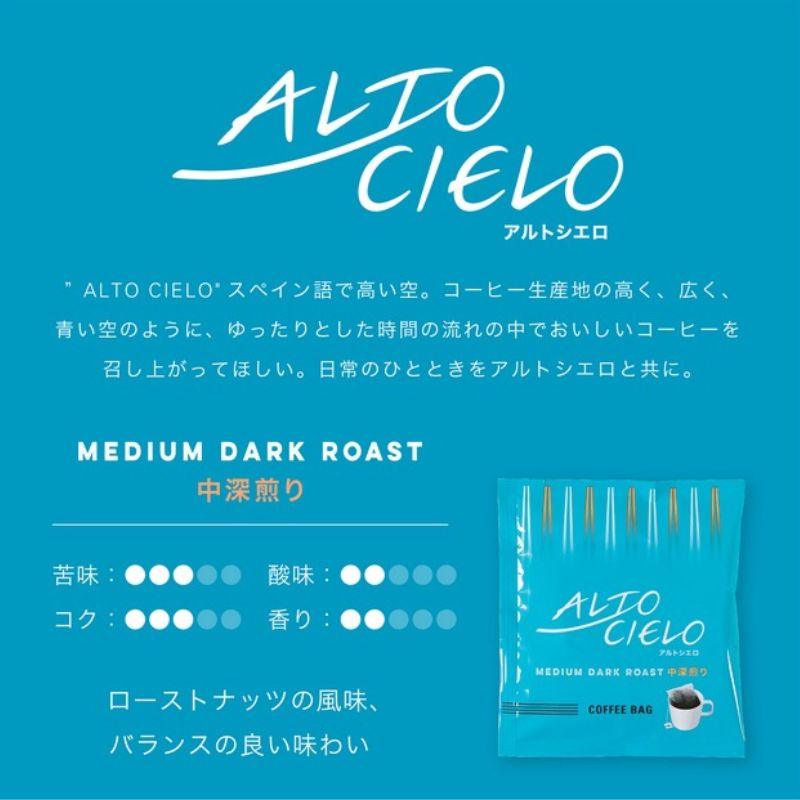 コーヒー 丸山珈琲 ドリップバック 深煎り 中煎り 3種ギフト(15個入)  飲料類 アルトシエロ  珈琲 飲料 ドリップコーヒー ギフト