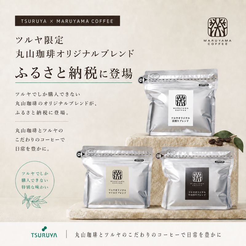 丸山珈琲 コーヒー ドリップパック 上州ぐんまブレンド10袋 オリジナルブレンドコーヒー ツルヤ ドリップパック5杯×10袋 小諸市 お取り寄せ