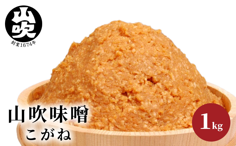 9月30日掲載終了 味噌 山吹味噌 こがね 1kg 信州味噌 みそ ミソ 熟成 信州 信州みそ 調味料 長野県 長野 