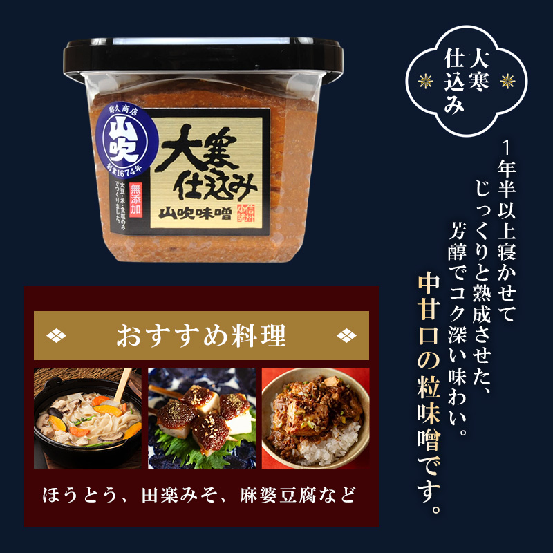 9月30日掲載終了 味噌 山吹味噌 大寒仕込み 500g×4 セット 信州味噌 みそ ミソ 熟成 信州 信州みそ 無添加 調味料 小分け 長野県 長野 