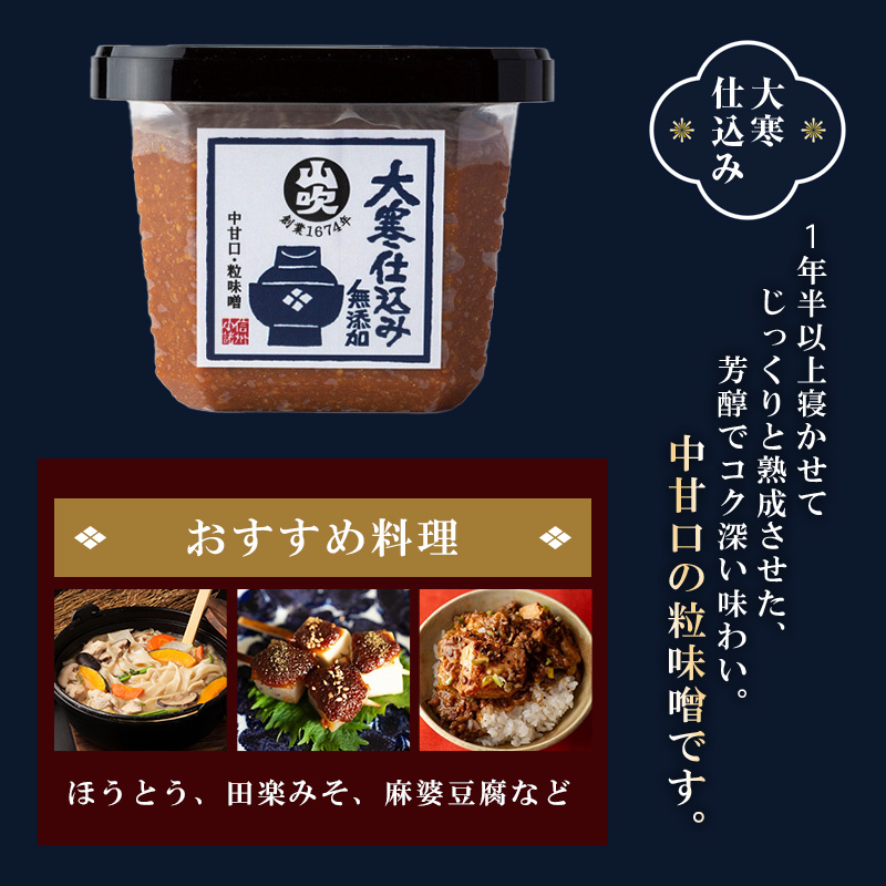9月30日掲載終了 味噌 山吹味噌 500g×3種 詰め合わせ セット 大寒仕込み コク 久左衛門 信州味噌 みそ ミソ 熟成 調味料 小分け 長野県 長野 お米 米 老舗味 