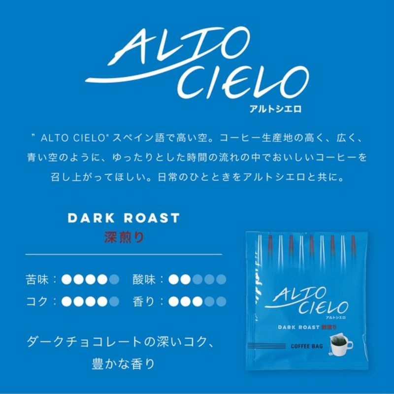 コーヒー 丸山珈琲 ドリップバック 深煎り 中煎り 3種ギフト(15個入)  飲料類 アルトシエロ  珈琲 飲料 ドリップコーヒー ギフト