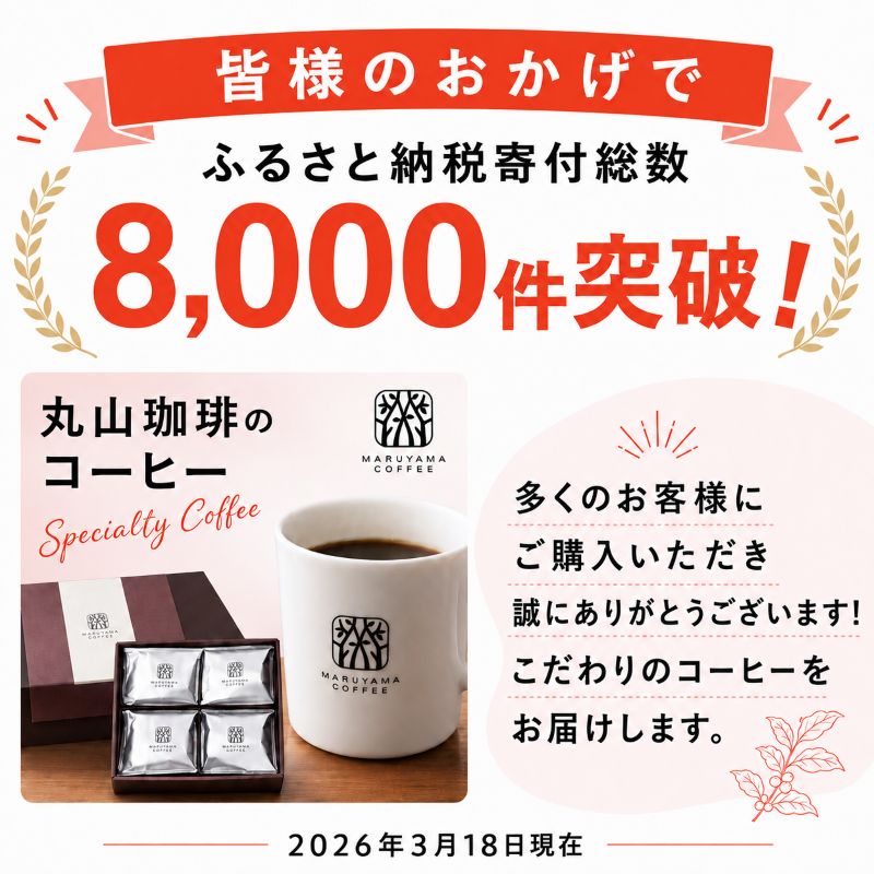 デカフェ コーヒー 丸山珈琲 ドリップバッグ カフェインレスコーヒー 3種セット (60個：20個×3種) 深煎り 中煎り コク深