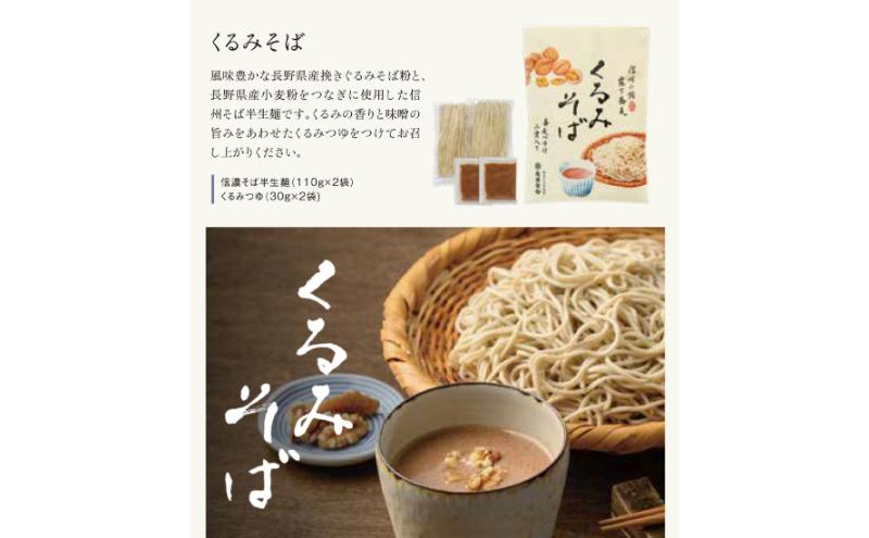 鴨せいろそば＆くるみそばセット 2人前×5袋×2種類 20人前 そば 蕎麦 乾麺 信州そば お取り寄せ 年越しそば 長野 ご当地