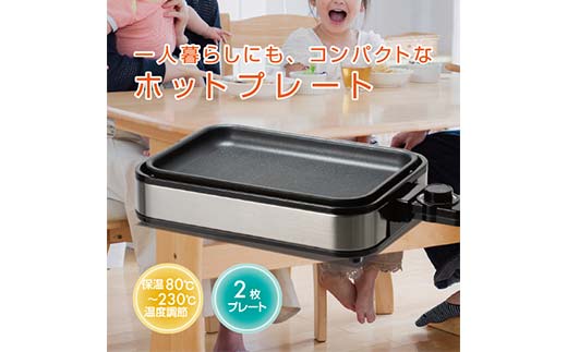 YAMAZEN YZホットプレート2枚 プレート シルバー キッチン用品 調理器具 調理家電 山善 岐阜県 中津川市 F4N-2531