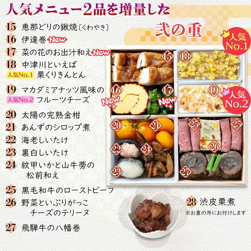 ちこり村 田舎の手づくりおせち（冷蔵） 人気2品増量＆栗きんとん3個付 おせち料理 おせち お節 正月 お正月 おせち 加工品 食品 F4N-2467