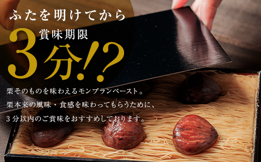 メディアで多数紹介　賞味期限3分！「元祖お重の栗きんとんモンブラン」 【未来のご褒美】スイーツ 栗 モンブラン くりきんとん デザート ご褒美 お取り寄せ くり お菓子 菓子 F4N-2844