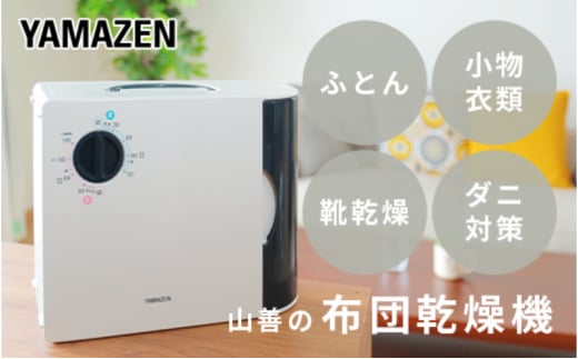布団乾燥機 YAMAZEN 小物衣類乾燥 靴乾燥 ZFD-Y500(H) グレー ふとん乾燥機 靴乾燥機 くつ乾燥機 ダニ対策 山善 岐阜県 中津川市 F4N-2560