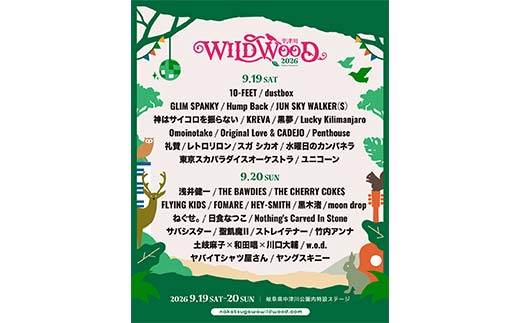 【数量限定】野外音楽フェス 「中津川 WILD WOOD 2026」 2日通し券（大人1名分） フェス ロック ミュージック 観光 旅行 イベント ロックフェス ライブ 音楽 祭 キャンプ F4N-2333