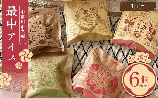 バラエティセット【年3回定期便】 定期便 アイス 市之瀬 アイスクリーム ジェラート 最中 最中アイス 贈答 家族パック バラエティパック バラエティセット 乳製品 お菓子 箱詰め セット商品 詰め合わせ デザート お試しセット F4N-1830