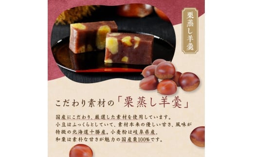 【中津川銘菓】【栗の銘菓】御菓子司美濃屋 栗蒸し羊羹 2本入り（1箱）+3本入り（1箱） 国内特選栗使用 中津川銘菓 中津川 岐阜 和菓子 お茶菓子 お茶請け 羊羹 菓子 食品 F4N-1844