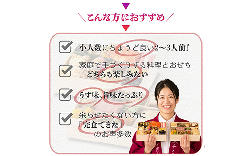 ちこり村 田舎の手づくりおせち 弥栄増量版（冷凍） おせち料理 おせち お節 正月 お正月 おせち 加工品 食品 F4N-2466