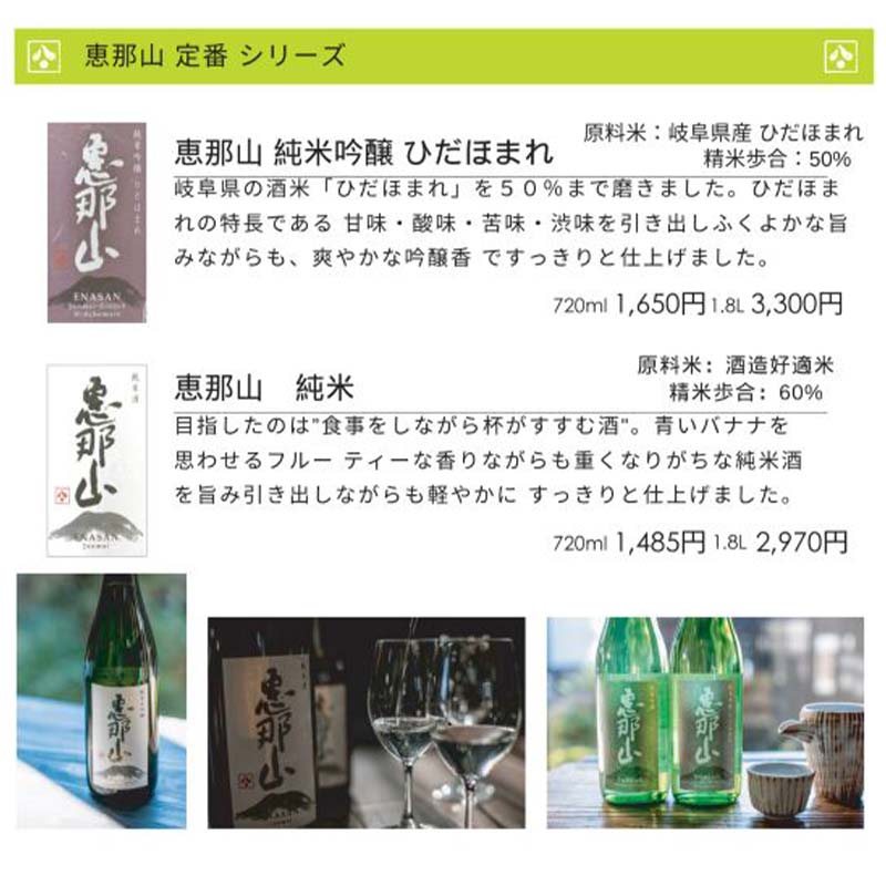 IWC最優秀金賞受賞 セット 恵那山 純米吟醸 ひだほまれ 720ml 1本・恵那山 純米酒 720ml 1本 F4N-2714